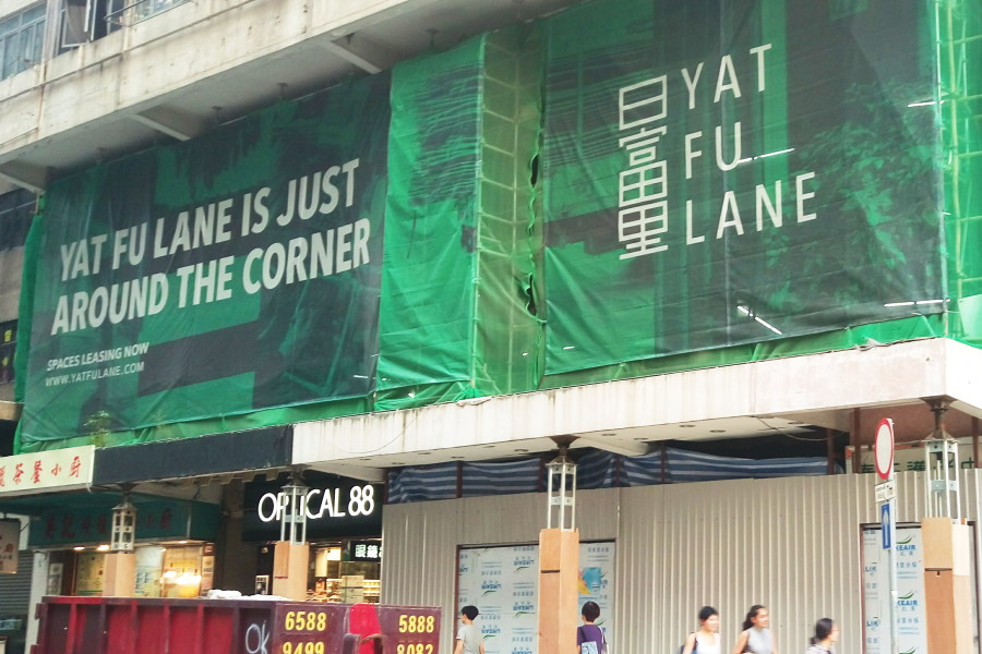 YAT FU LANE<br>Yat Fu Lane Around Hong Kong